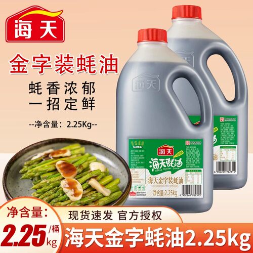 海天金字装蚝油10kg/2.25Kg餐饮装大桶耗油烧烤火锅蘸料商用蚝油