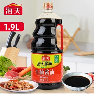 海天生抽酱油1.9L酱香浓郁提味炒菜炖菜点蘸家用商用调味批发
