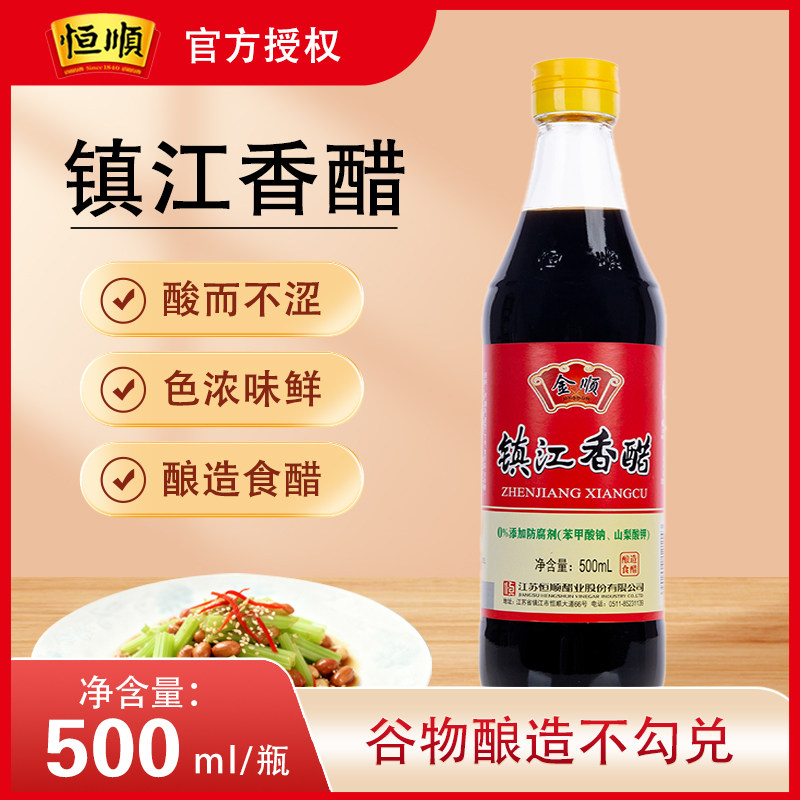 恒顺金顺镇江香醋500ml*2瓶装酿造食醋炒菜烹饪凉拌蘸食调味家用图片