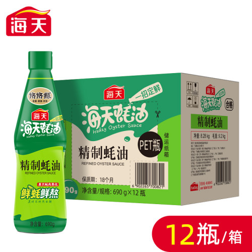 海天精制蚝油690g整箱批发挤挤装耗油烧烤火锅蘸料厨房炒菜调味品
