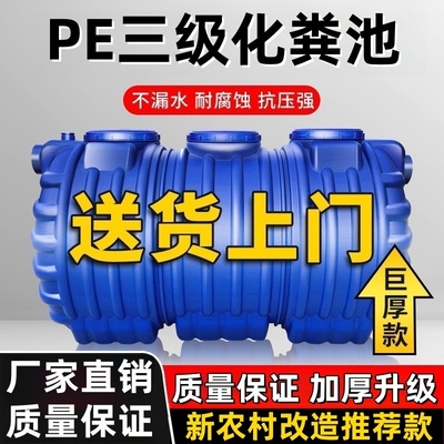 成品环保PE塑料化粪池新农村改造家用厕所三格一体加厚小型粪池桶