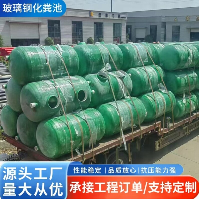 玻璃钢化粪池工程专用事故池消防水池家用三仓式罐污水雨水抗压强
