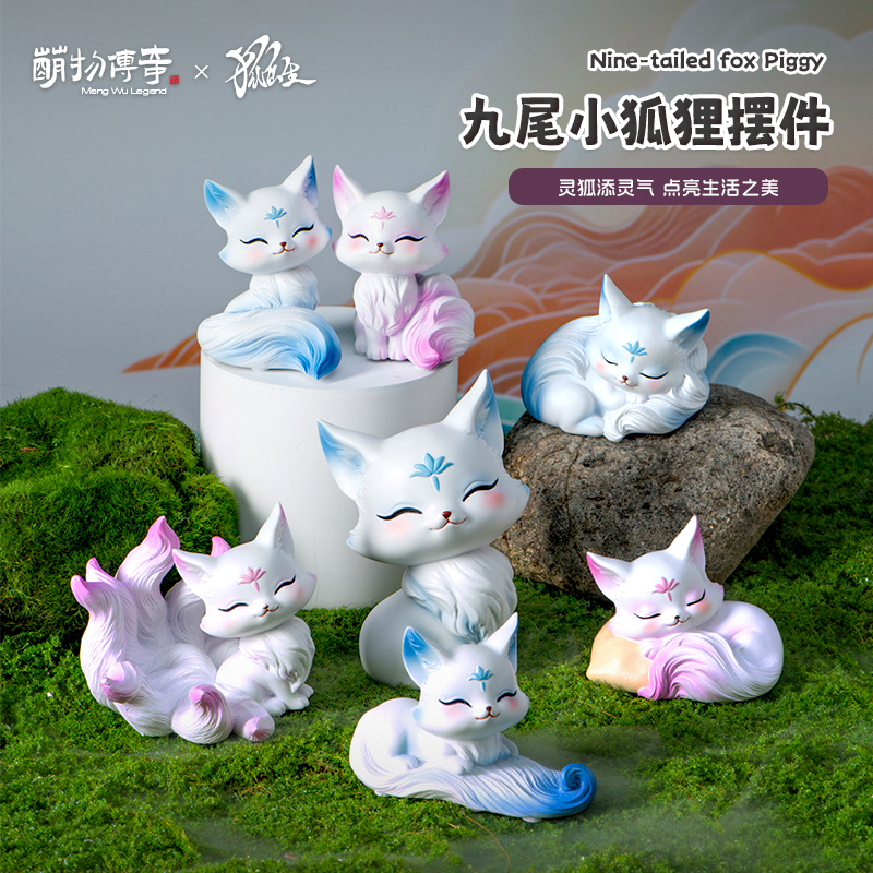 萌物传奇可爱小狐狸车载装饰摆件