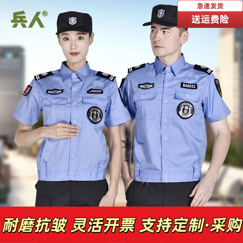 夏季薄料短袖工作服套装保安物业