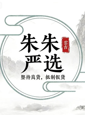 朱朱精选珠宝水晶手串南红紫水晶碧玺线香天然线香居家香沉香檀香