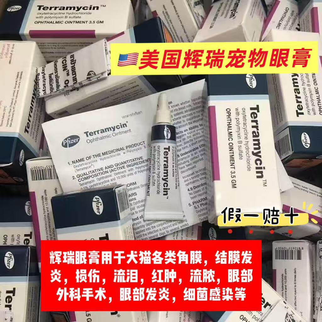 美国辉瑞眼膏猫咪狗狗宠物眼药膏图片
