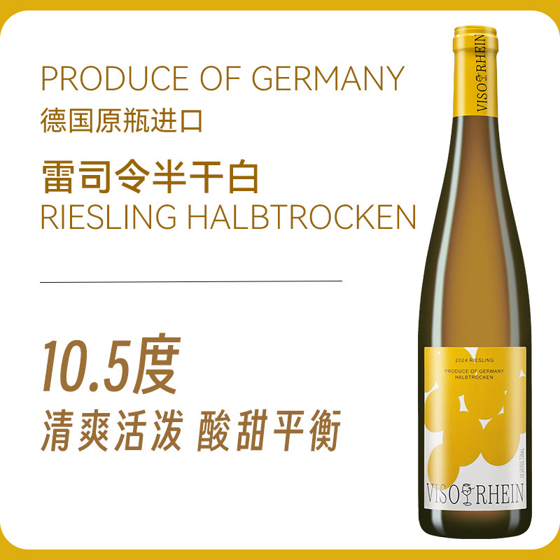 10.5度德国原瓶进口酒 雷司令半干白葡萄酒750ml单支/整箱装6