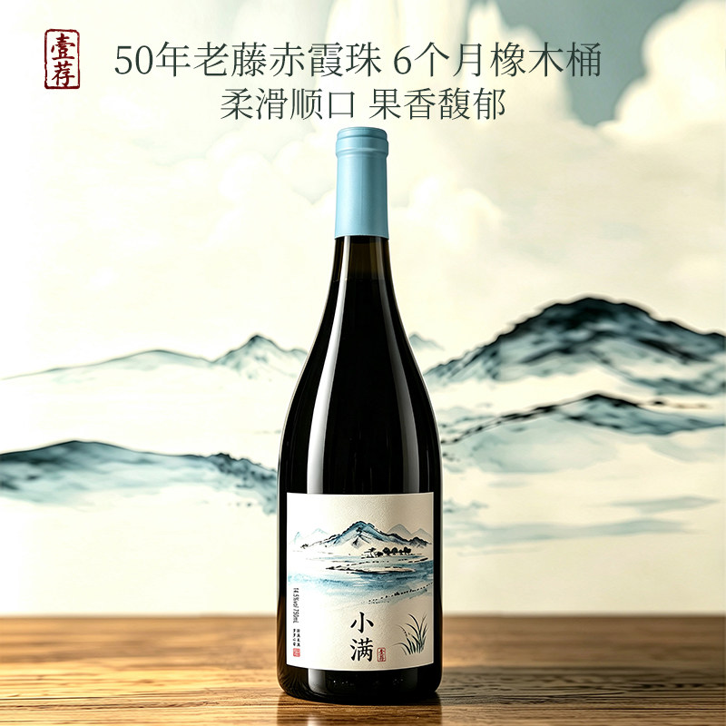 【中国生产】14.5度红酒 6个月橡木桶赤霞珠干红葡萄酒750ml