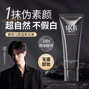男士素颜霜BB霜痘印遮瑕膏粉底液黑管隔离乳自然不假白专用化妆品