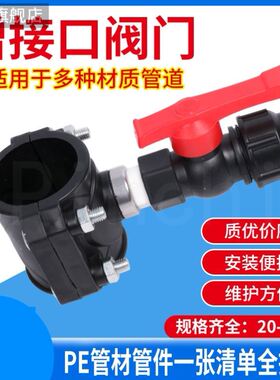 拼驰PE水管内丝增接口阀门20/25/32/40/50/63分水鞍座球阀开关套