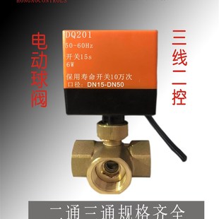 电动二通球阀可替代电磁阀水管阀水暖阀门三线两控AC220V黄铜球阀