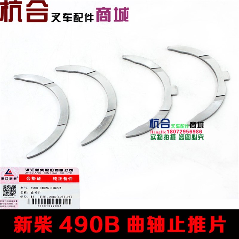 叉车配件490止推瓦适用杭叉合力2-3吨A490 C490发动机曲轴止推片
