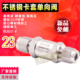 316不锈钢卡套单向阀 304 流体气体高压止回阀逆止阀3 10mm