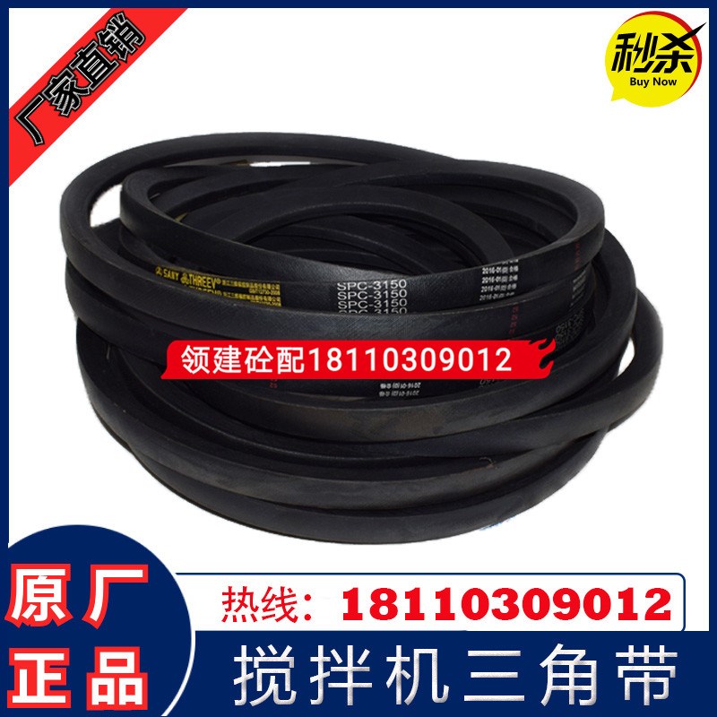 仕高玛SICOMA搅拌机原厂皮带/三角带/V型皮带/SPB2240 2280LW皮带