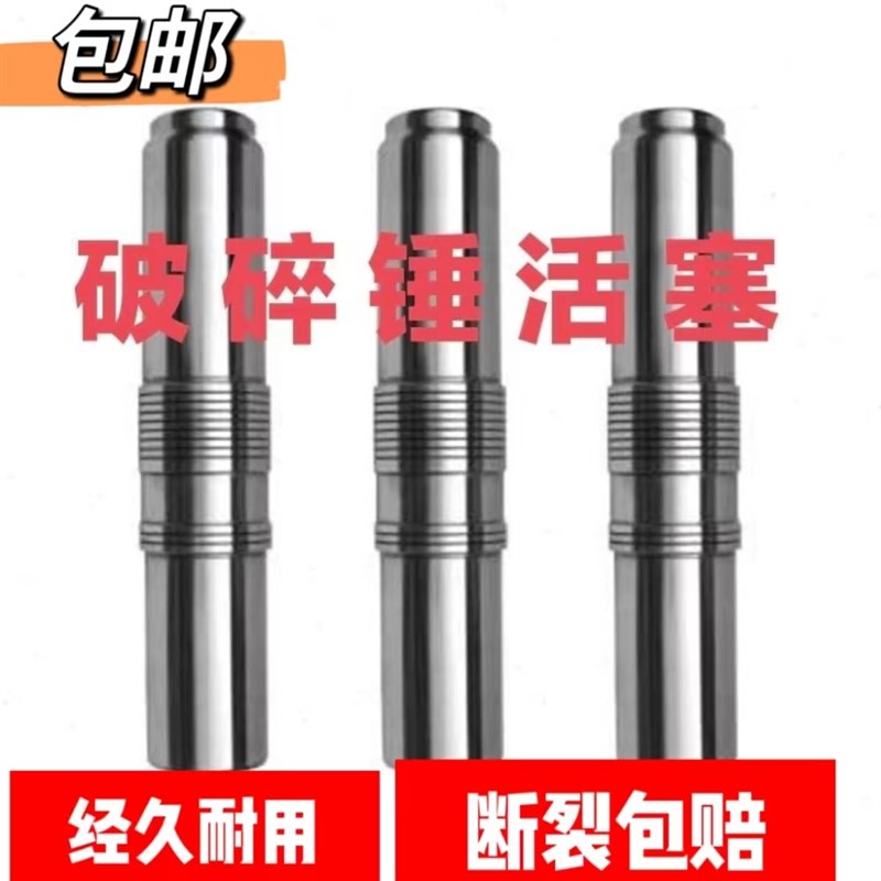 工兵68破碎锤活塞杆炮心75100通用活塞140锤水山活塞缸体总成活塞