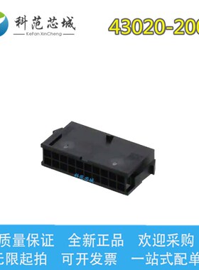 43020-2000 430202000 Molex/莫仕连接器 胶壳 间距3.0mm 20P外壳