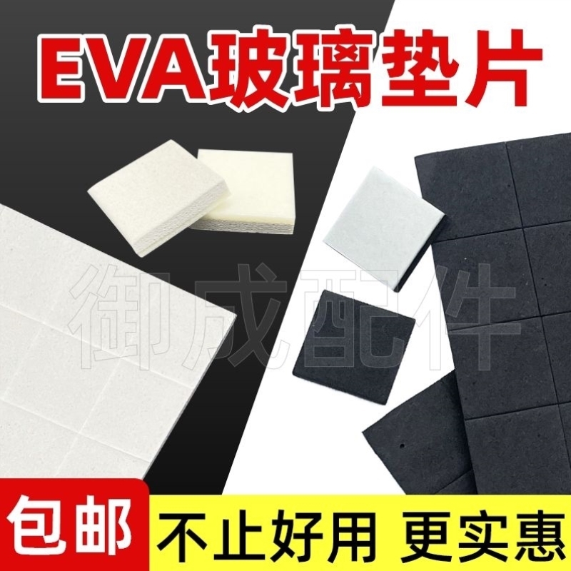 黑色白色玻璃EVA垫片软木垫片不掉渣无残胶保护钢化中空玻璃