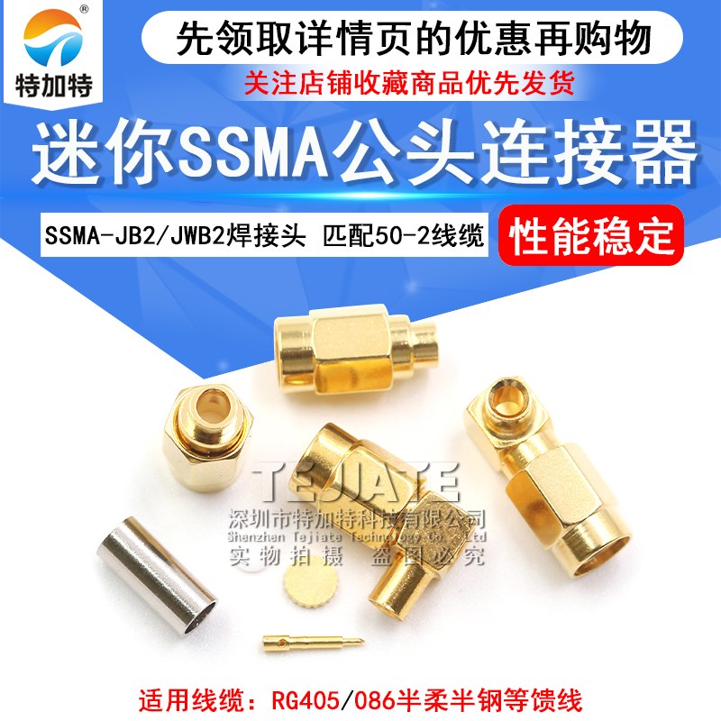 SSMA-JWB2/JB2 迷你SMA公头内针 SSMA-KYB2焊接RG405/086半柔馈线