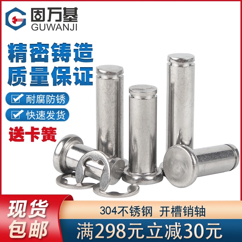 304不锈钢销轴平头带槽销轴卡簧插销钉定位圆柱销M4M5M6M8M10M12