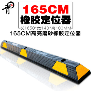 橡胶车轮定位器 加长加重165cm波点橡胶车轮挡车器 车轮止退器