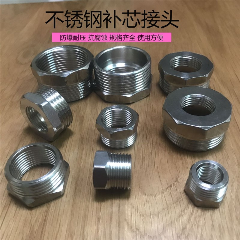 304/201不锈钢补芯内外丝变径异径接头4分转6分变1寸水管水暖配件