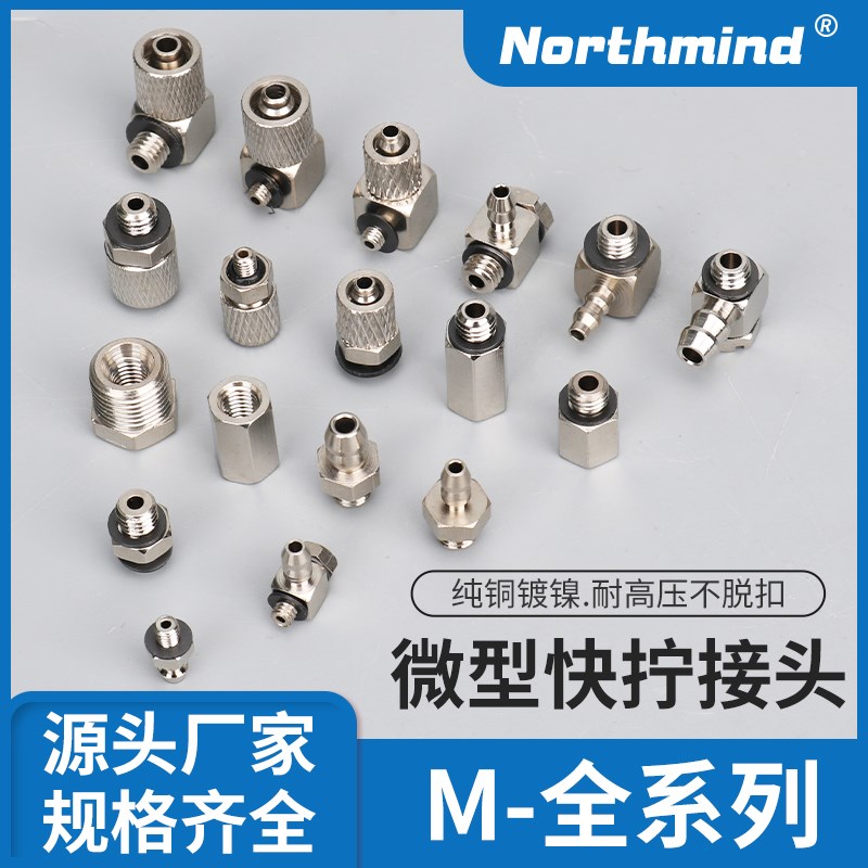 smc型气动微型接头直通M-3AU-4迷你快拧5ALU-6 5F/N/B/JD M-5HL-6