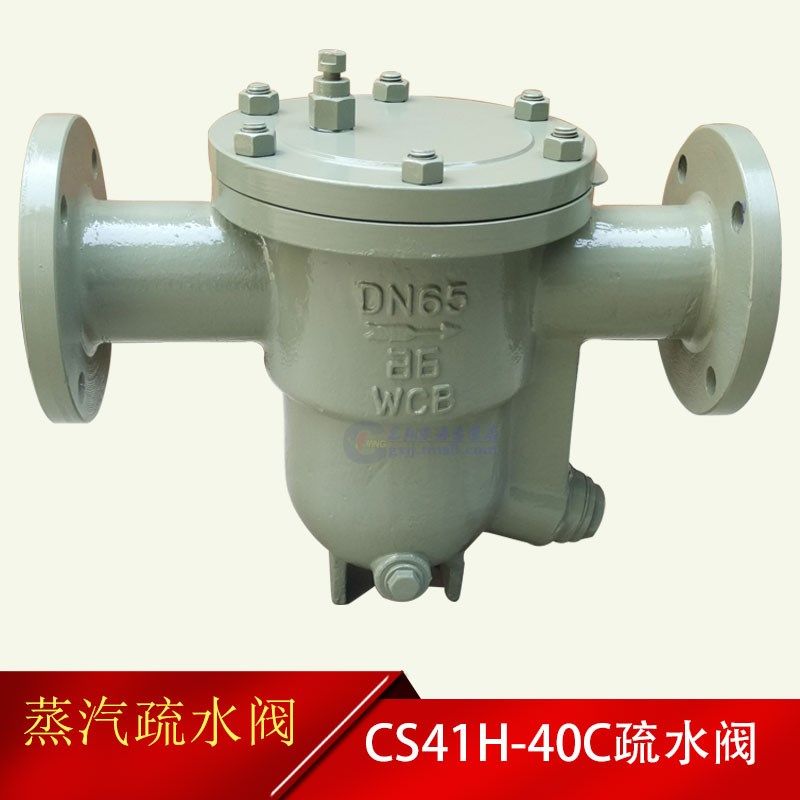CS41H-40C 自由浮球式疏水阀 蒸汽法兰式PN40疏水DN65 80 100 150