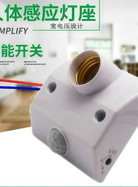 红外线人体感应灯座灯头86型楼道物业卫生间替代声控E27可调220v
