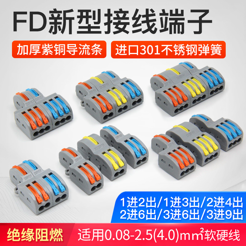 新型快速接线端子 32a大电流电线分线器 可拼接 可重复使用 铜芯
