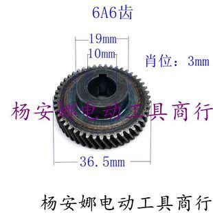 10mm手电钻国产6A6齿47齿永康10A齿轮 10A齿轮手枪钻配件 百得款