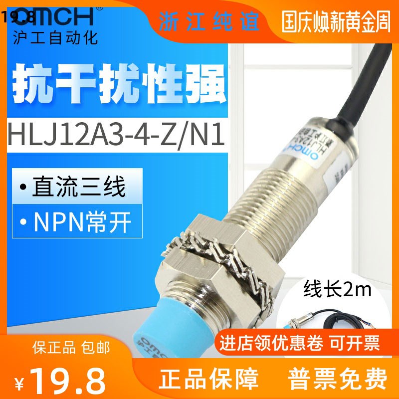 沪工HLJ12A3-4-Z防水接近开关传感器m12电感式D1直流A2三线N3常开