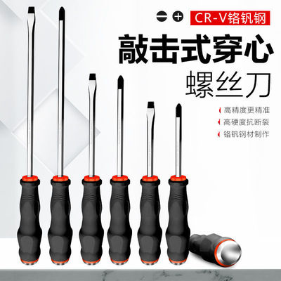 穿心螺丝刀可敲击一字十字起子通罗丝刀带磁性加长螺丝起子高锰钢