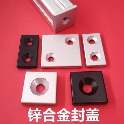 铝型材封盖 堵头 端盖 金属盖子1530 2020 3030 4040454560608080