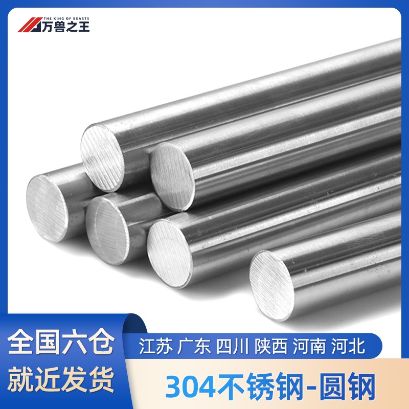 304不锈钢光圆直条实心棒圆钢棒光元零切2/3/4/5/6/7/8/10/12mm