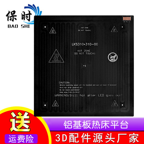 3D打印机铝基板热床平台235*310 12V24V加热板 发热铝板3mm厚