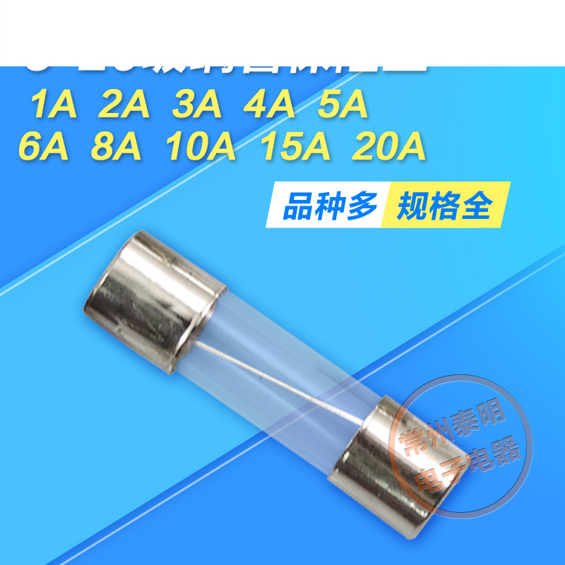 5*20mm玻璃管220V保险丝20A熔断丝1A 2A 3A 4A 5A 6A  8A 10A 15A