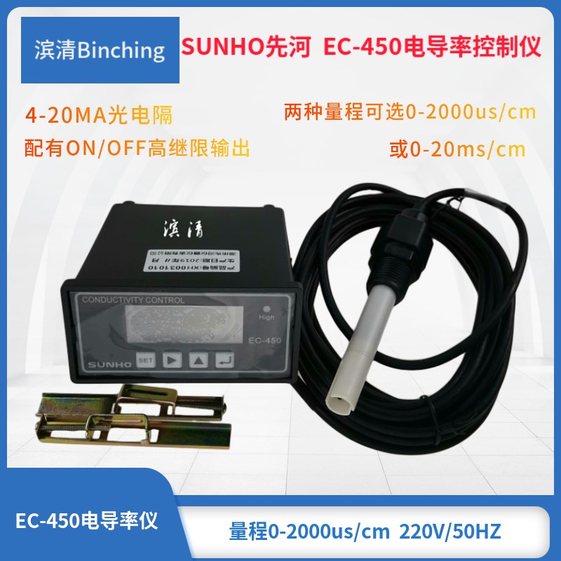 先河SUNHO EC-450电导率控制仪 电导监控仪 带高限继电器带4-20mA
