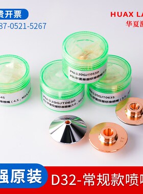 激光切割机raytools嘉强原装紫铜喷嘴加大款单双层直径32切割嘴