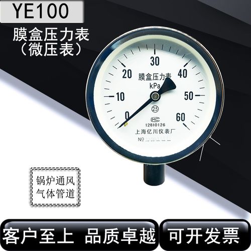上海亿川压力表膜盒压力表微压表天然气表YE100 0-25 40 60KPA