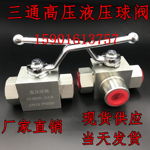 内丝高压液压手动二位三通阀门KHB3K-G1/4 3/8 1/2 3/4 G1 2分4分