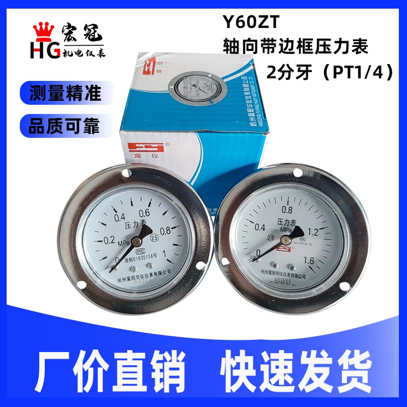 Y60ZT轴向压力表背接面板水压表2分空压机气泵打测压气压表PT1/4