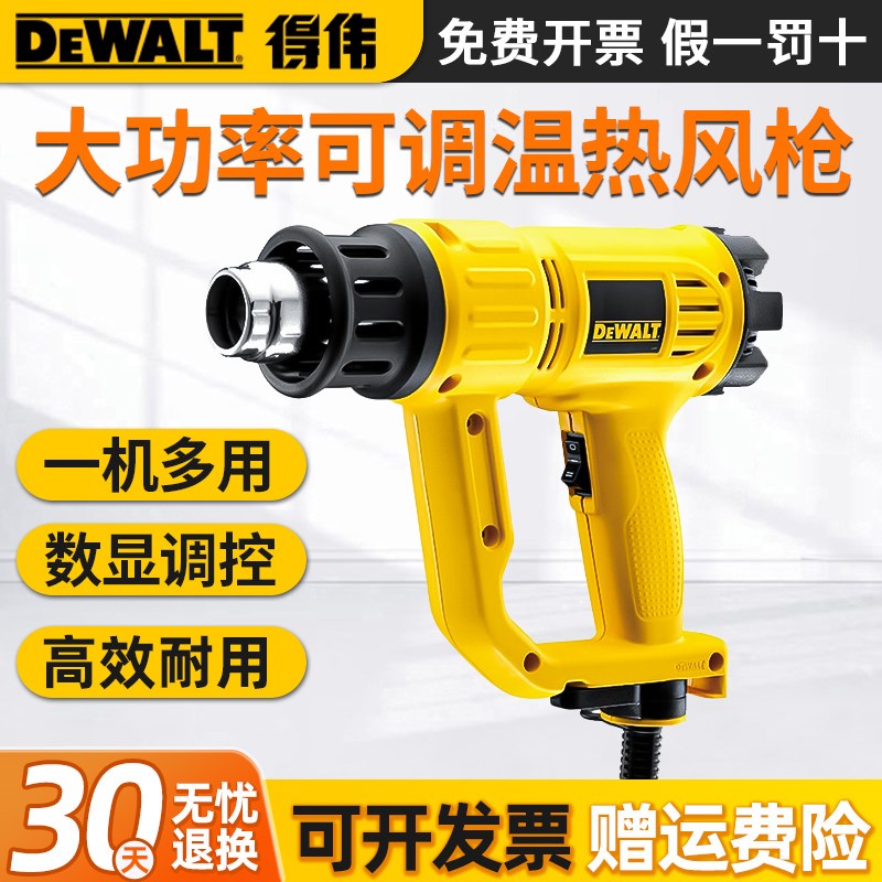 得伟D26411热风枪大功率2000W热风机数显调温贴膜加热高温烤枪