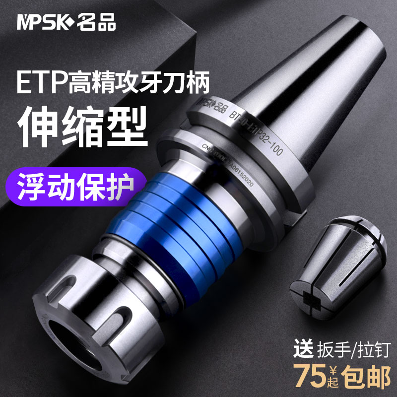 BT40/30/50攻牙攻丝刀柄柔性浮动伸缩弹性加工中心丝锥筒夹夹头