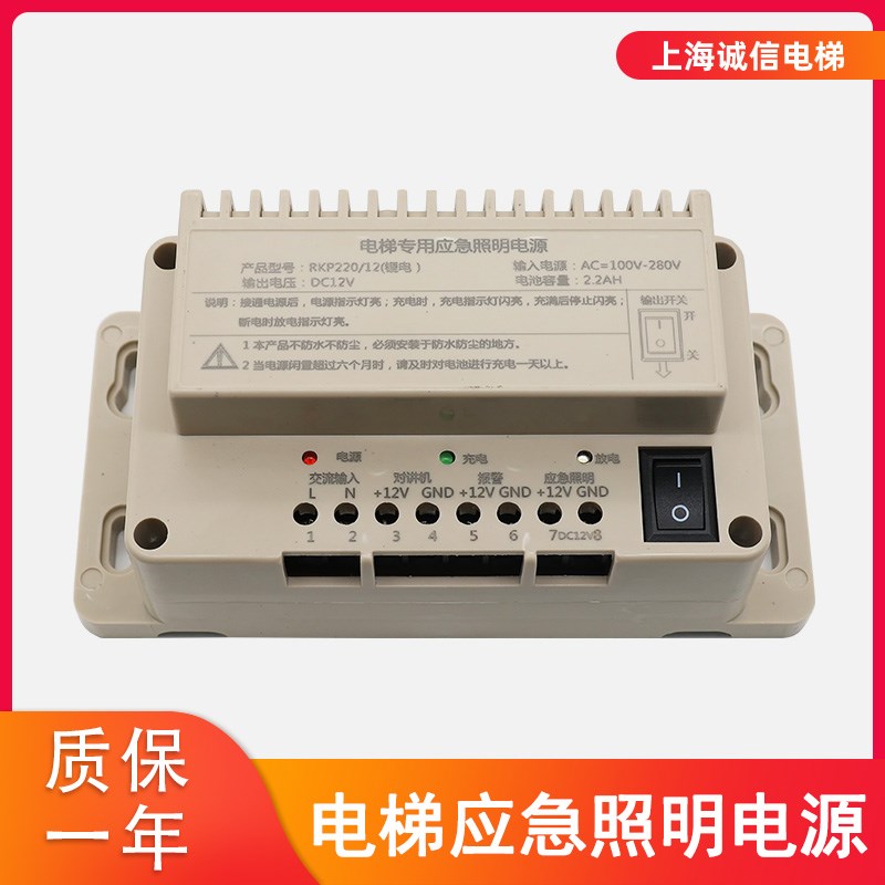 电梯专用应急照明电源RKP220/12V锂电池五方对讲电池原装正品现货