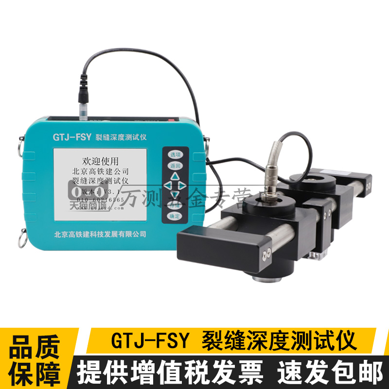 北京高铁建GTJ-FSY型混凝土裂缝深度测试仪砼缝隙深度测量仪器