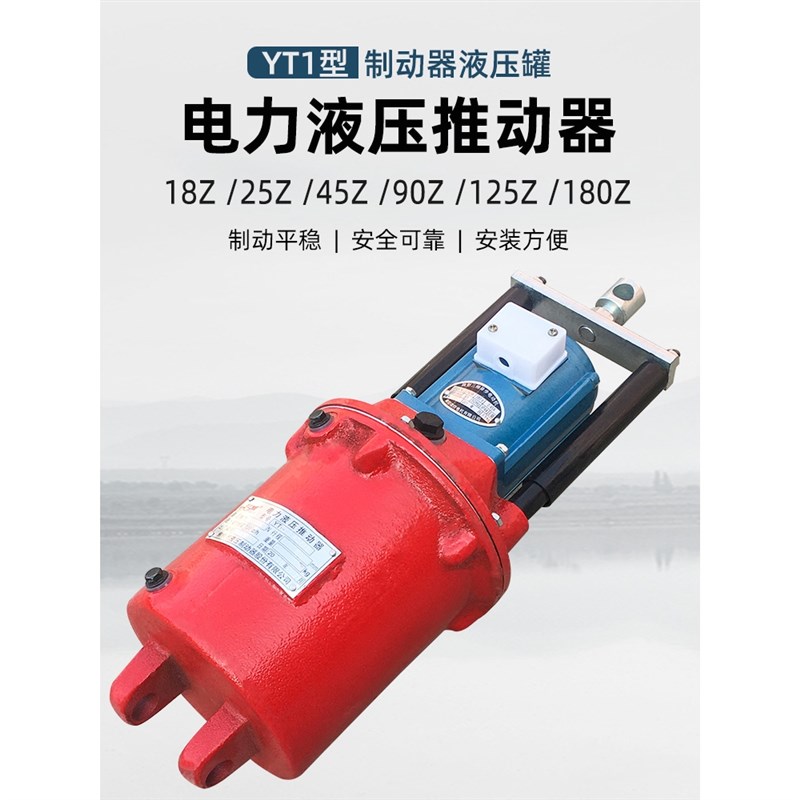 焦作电力液压推动器 国标YT-45Z/5 45Z/6液压罐抱闸油泵油葫芦