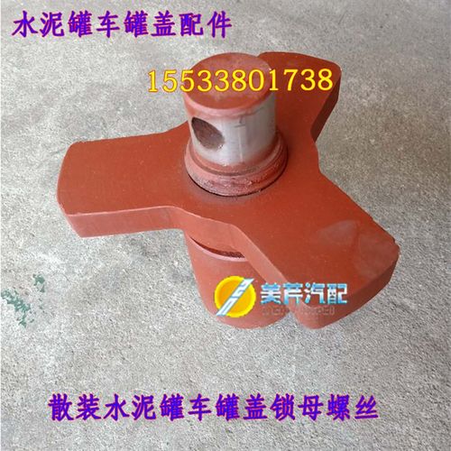 散装水泥罐车罐盖配件螺母螺丝人孔盖锁紧螺母配件水泥罐车配件