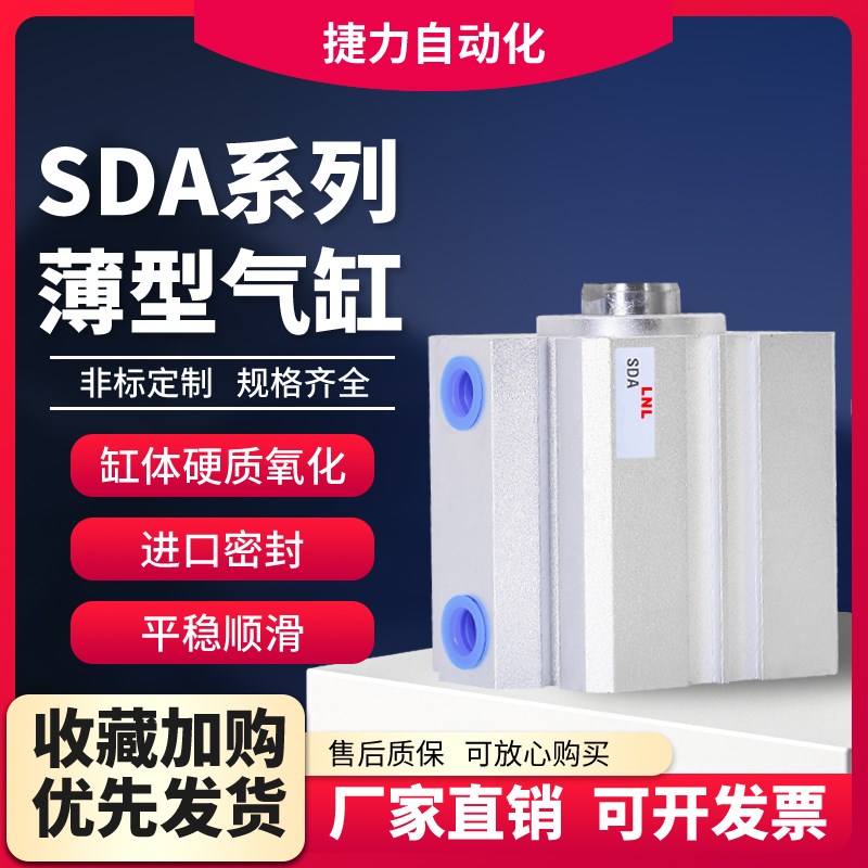 捷力亚德客型气缸SDA63X5/10/15/20/25/30/40/50/60/70/80/S