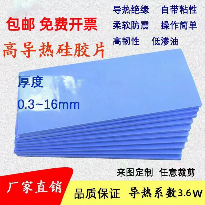 导热硅胶片 散热硅胶片 散熱墊片 导热贴 导热绝缘片 导热硅脂片