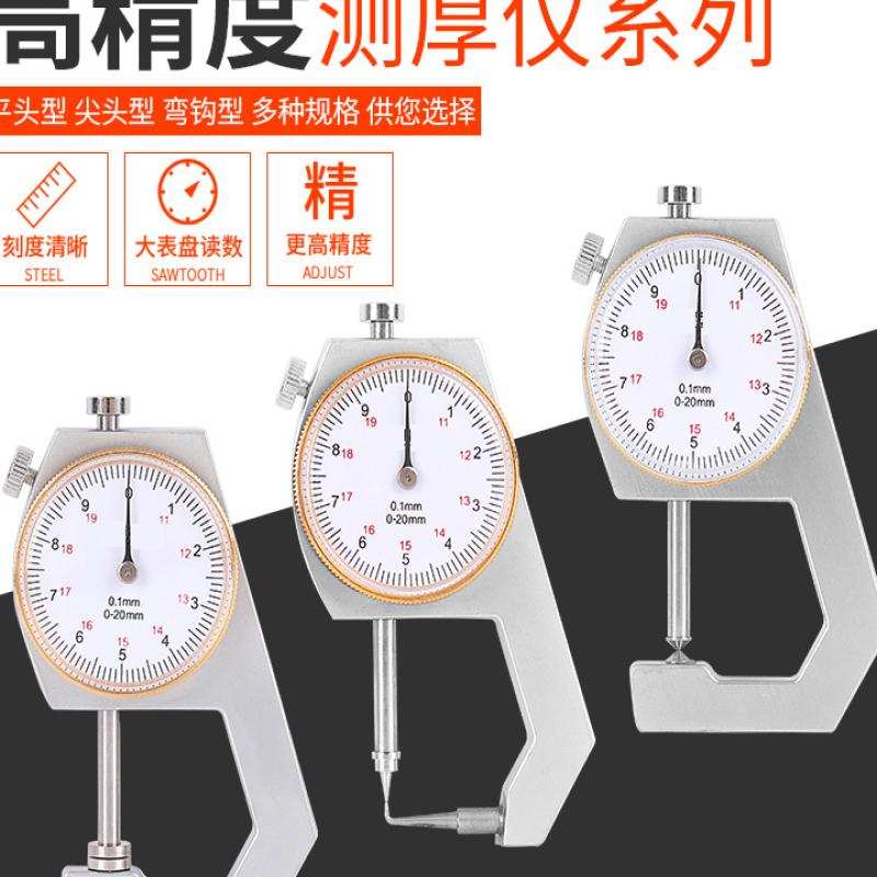 镜片厚度测量表数显手提式测厚仪指针型卡尺厚度仪工业仪器仪表